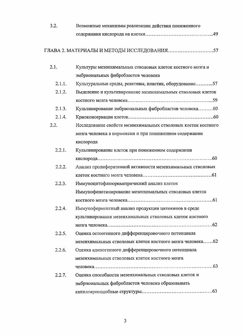 1.2. Мезенхимальные стволовые клетки костного мозга человека