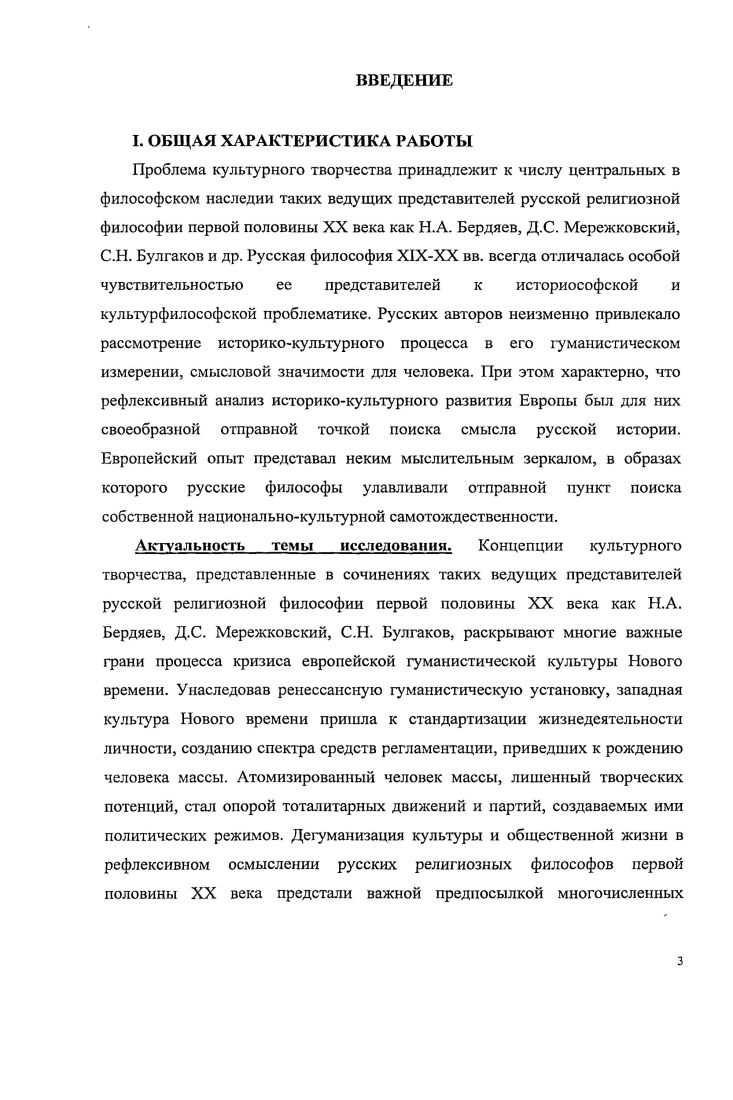 1.3. Иерархия ценностей культуры и творчество в русской религиозной