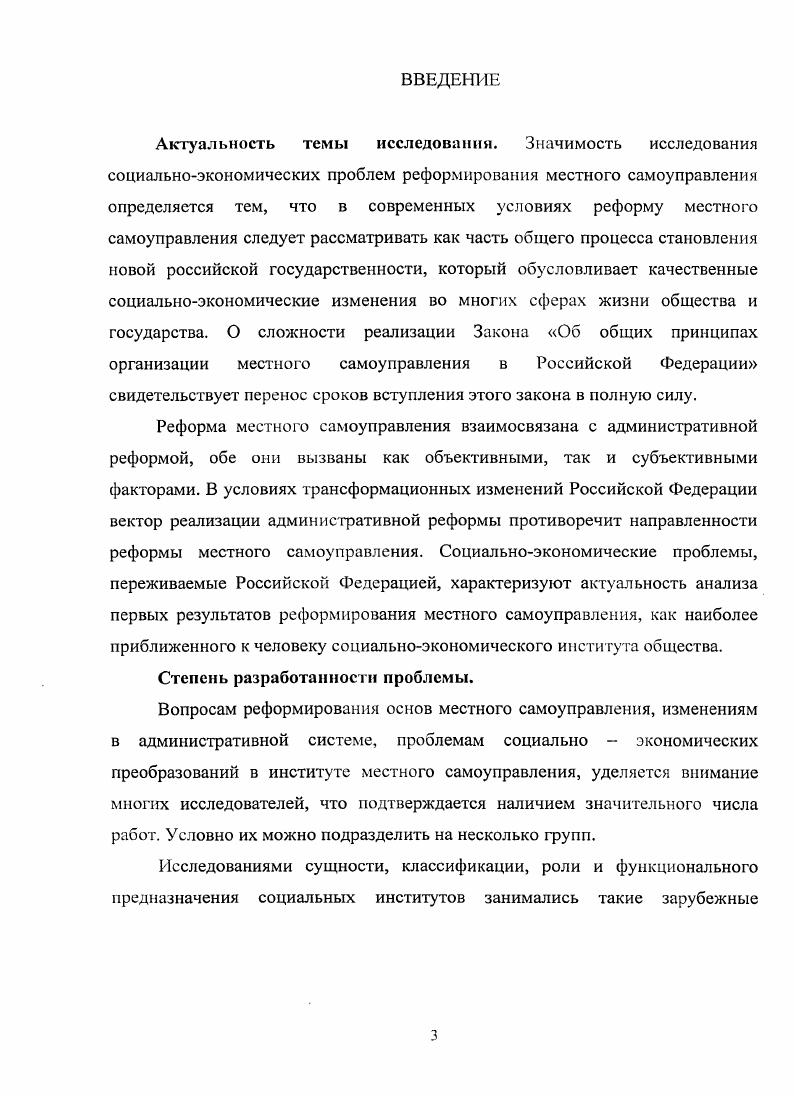 1.3 Влияние административной реформы на институт местного