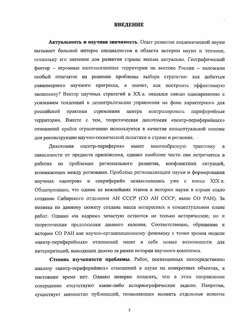 1.1 Регионализация науки и дихотомия цстрпериферия к теории вопроса.