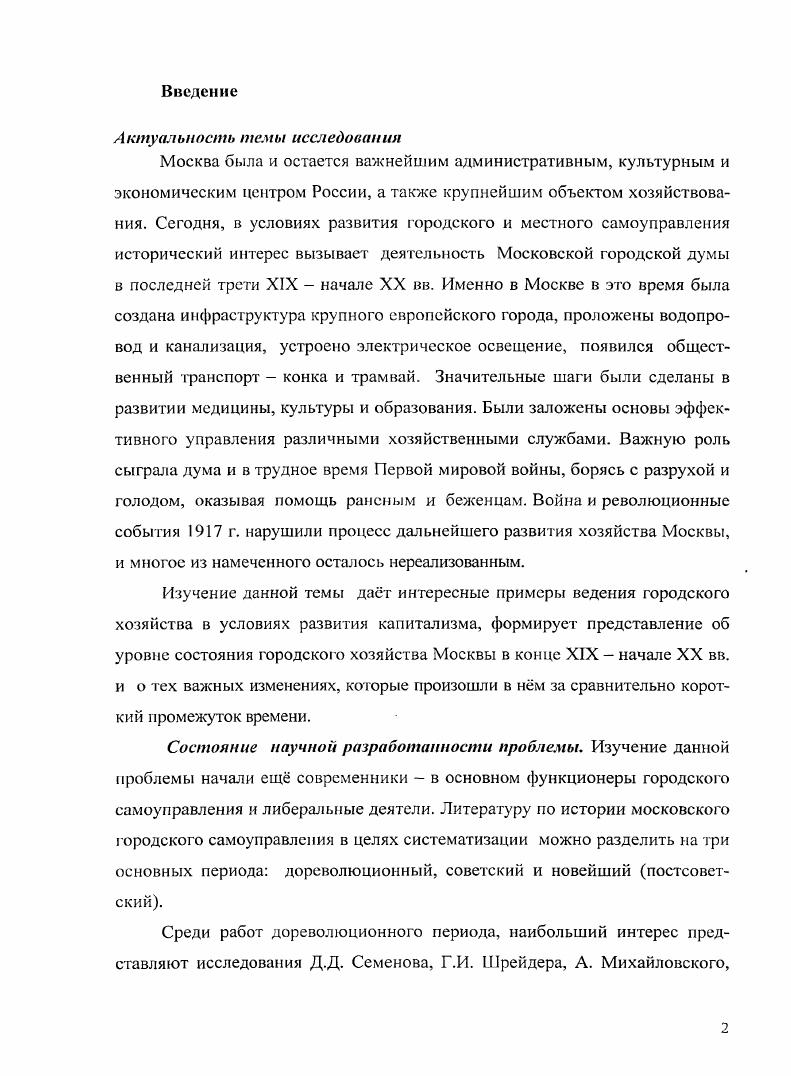 Глава 1. Деятельность органов самоуправления по развитию