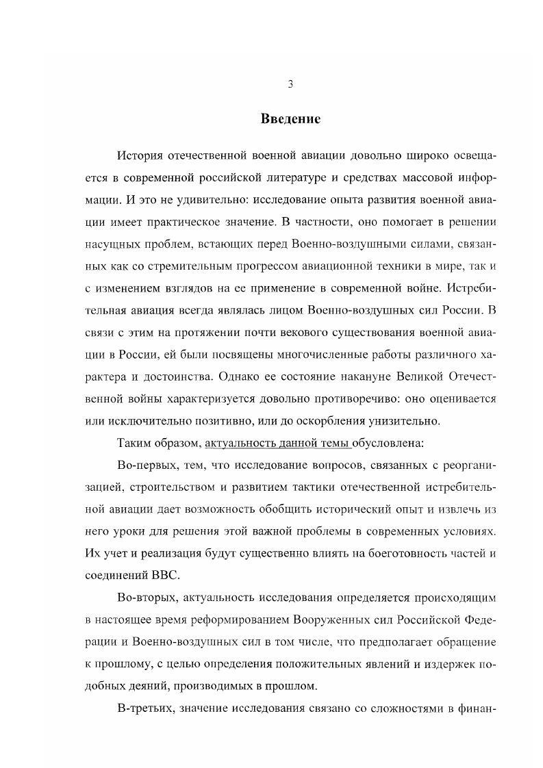 1.3. Подготовка летного и командного состава истребительной авиации. 