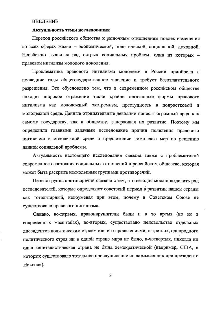 феномена правового нигилизма молодежи