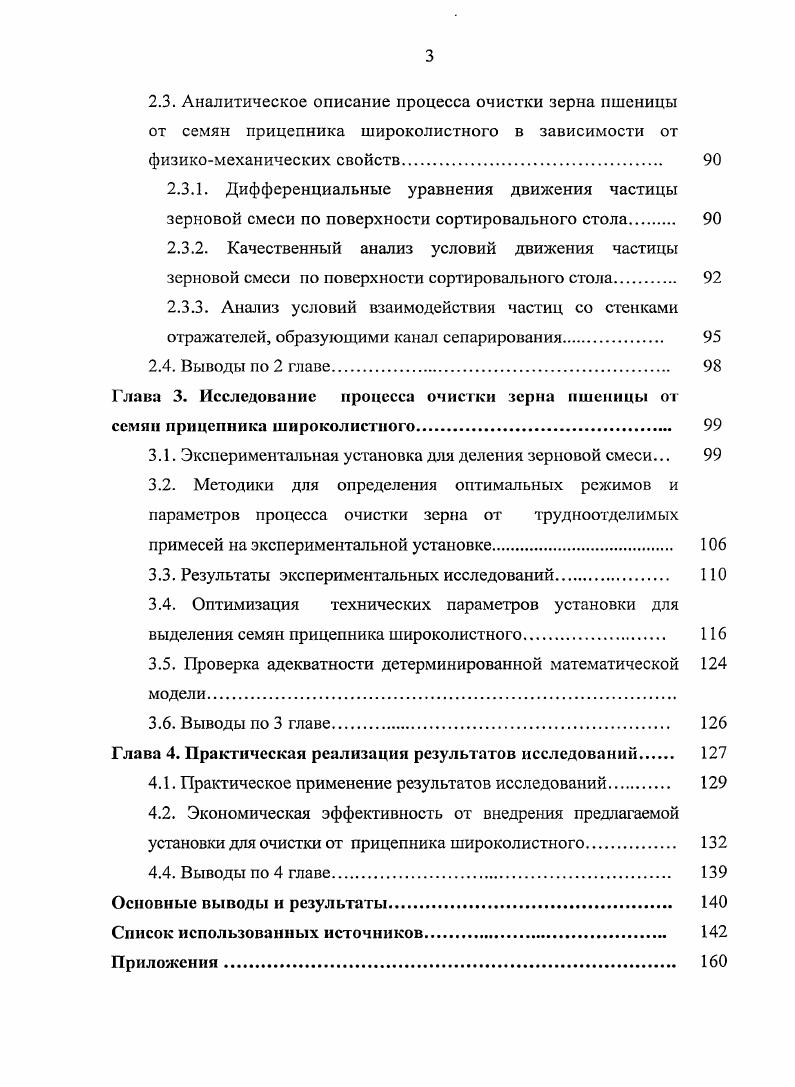 1.2. Процессы очистки зерна от трудноотделимых примесей 