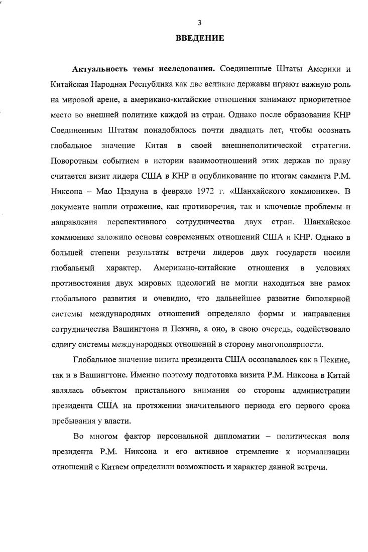 2. Дипломатическая подготовка и осуществление визита .. Никсона в Китай в г