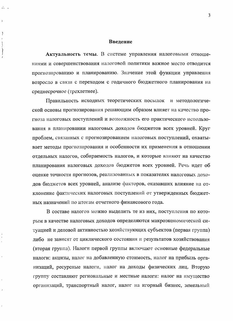 и планирования в налоговобюджетной сфере 