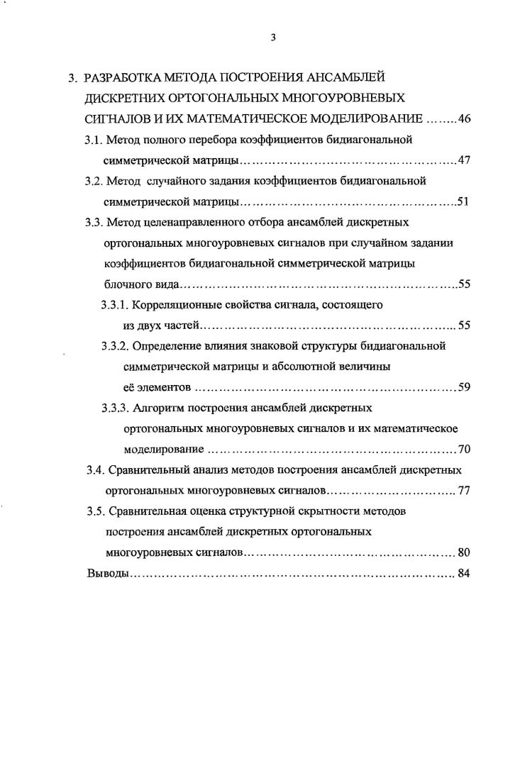 РАЗДЕЛЕНИЕМ КАНАЛОВ. ПОСТАНОВКА ЗАДАЧИ
