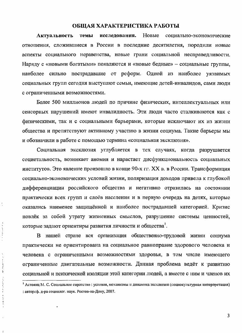 1.1. Понятие социальной эксклюзии в современной СОЦИОЛОГИИ.1.3.
