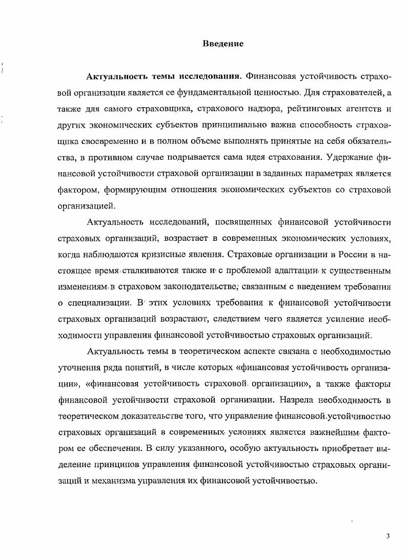 устойчивостью страховой организации. 