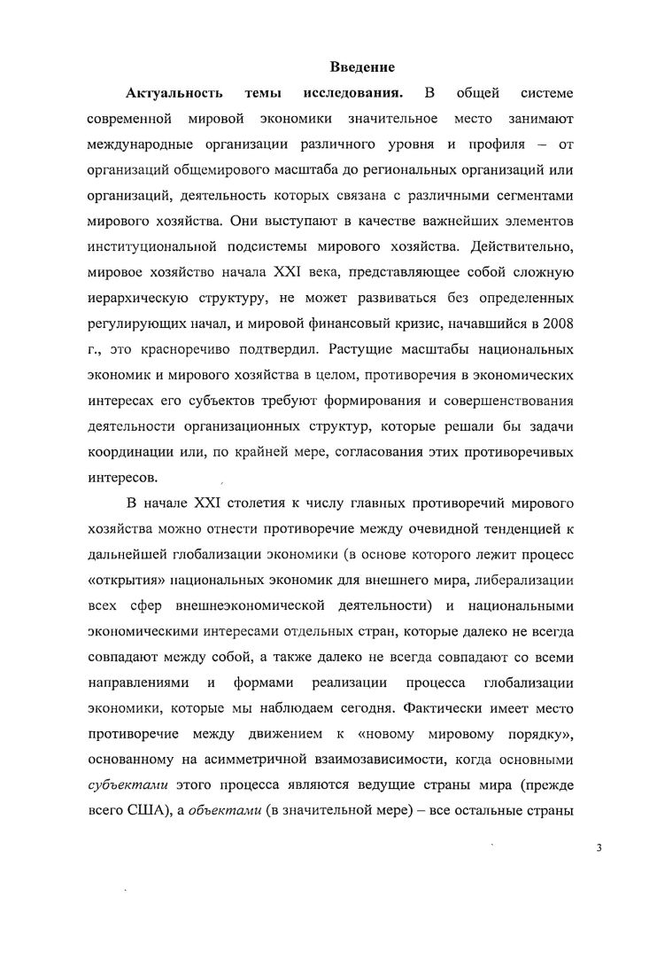 1.1. ВТО как система соглашений но регулированию современной мировой торговли.с. 