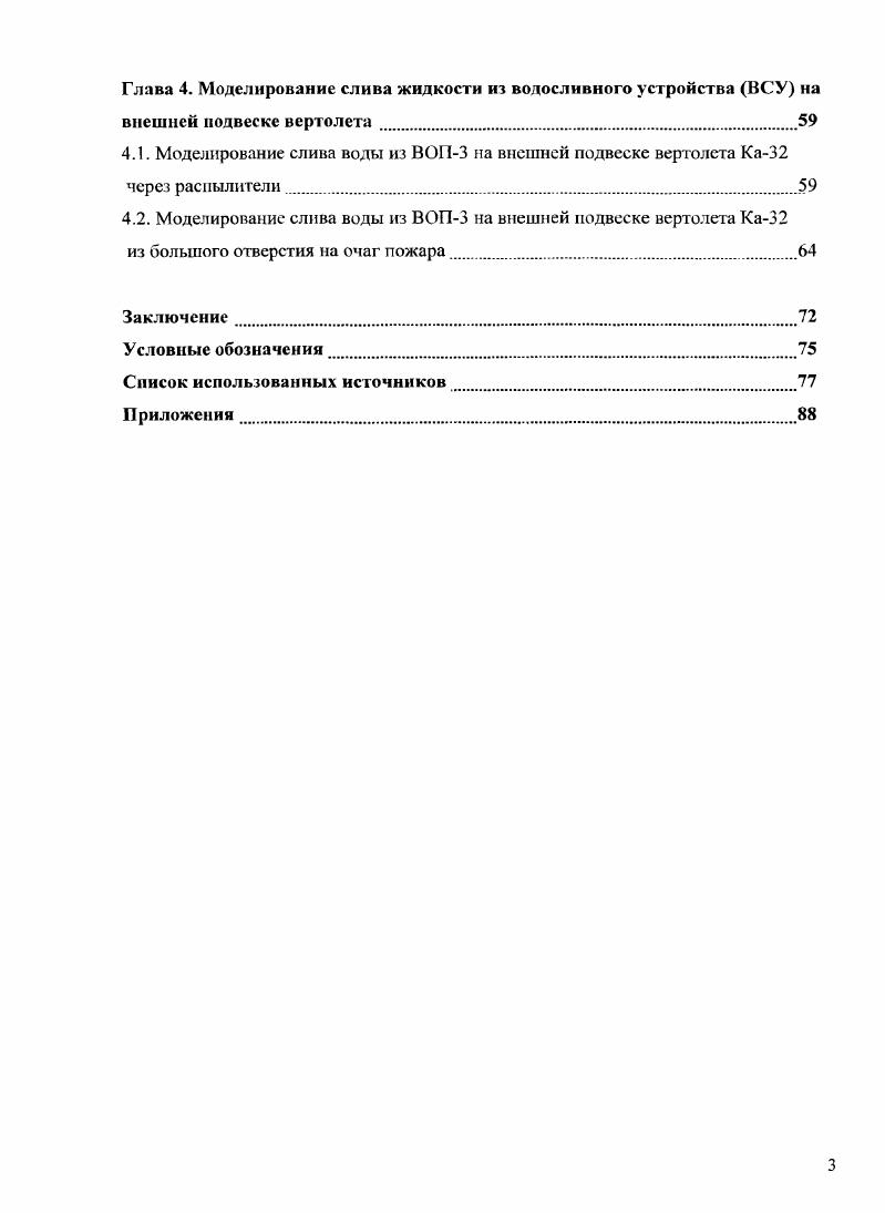 частиц с устройства на внешней подвеске вертолета.