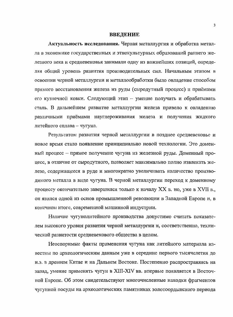 2. Находки чугунных изделий и вопрос их датировки 