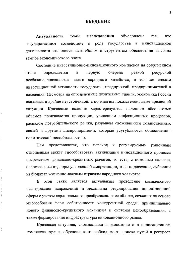 1.2. Особенности регулирующей роли государства