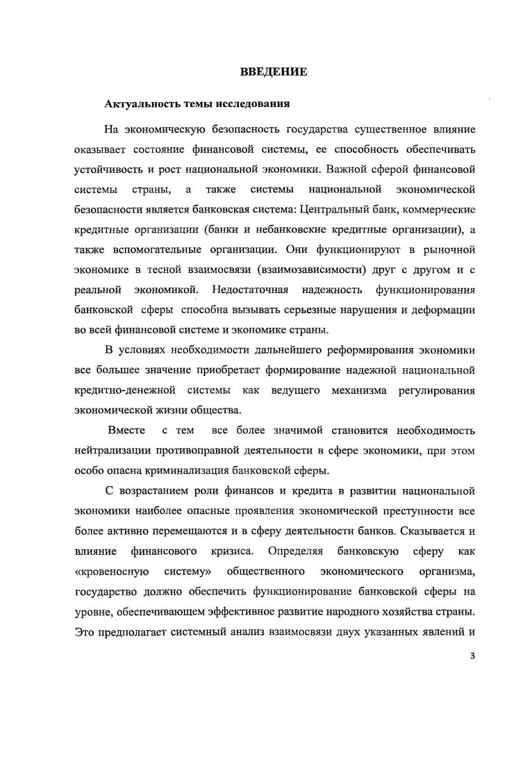 2.1 Тенденции развития банковской сферы в условиях