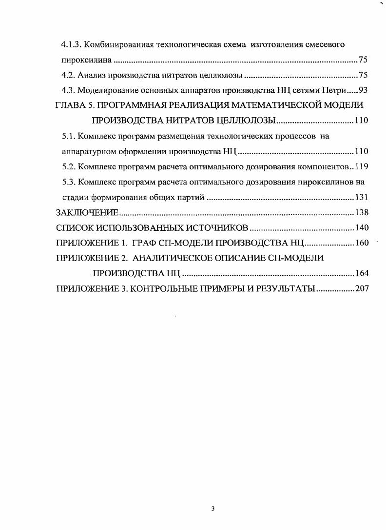 1.3. Анализ составных частей гибкой технологии.