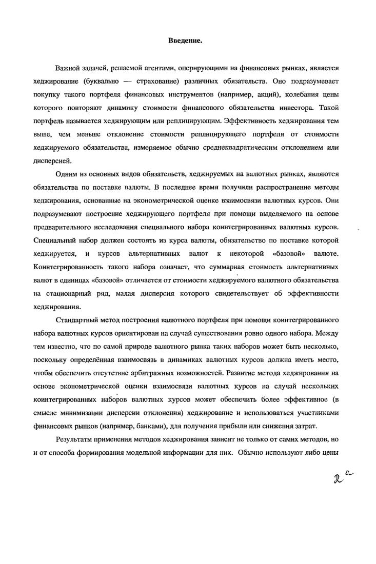 1.2 Методы использования коинтеграции участниками рынка 