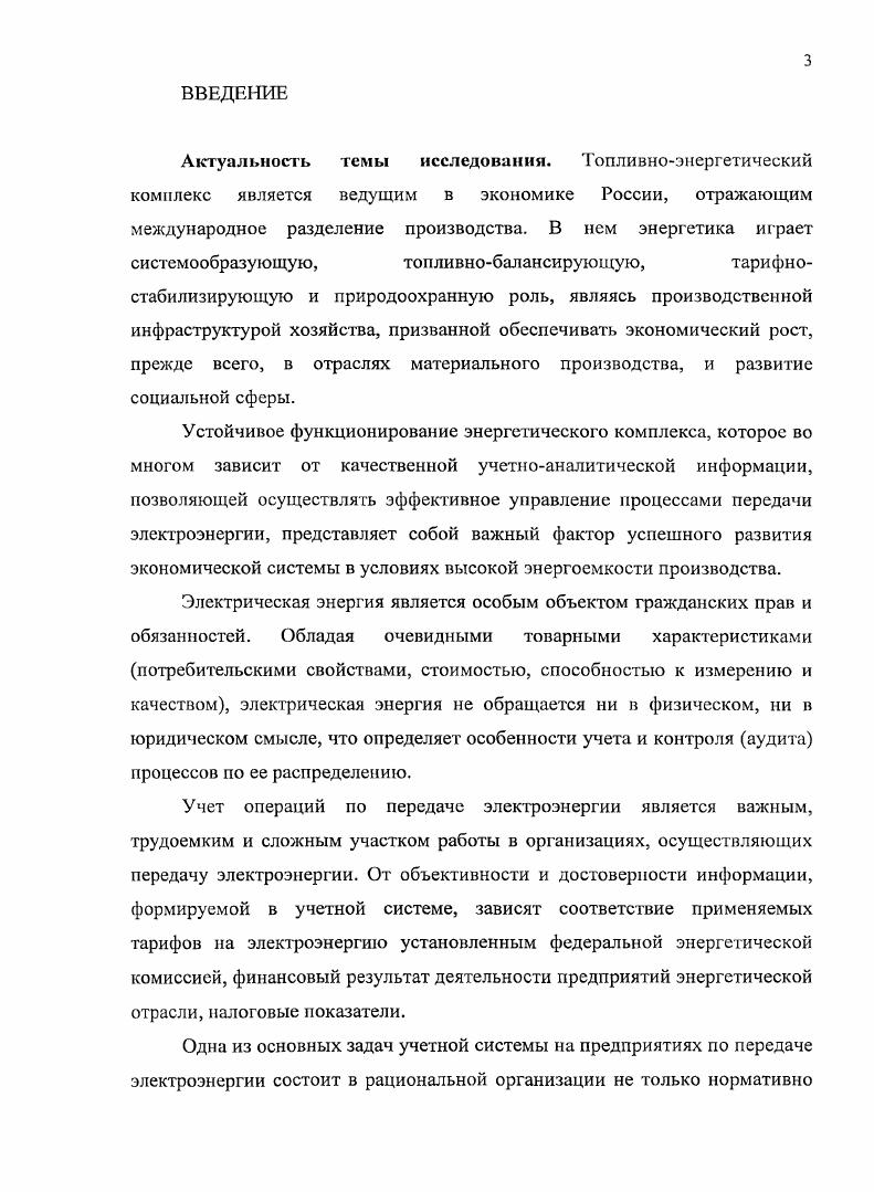 2.1 Методика учета операций по приобретению и передаче электроэнергии 