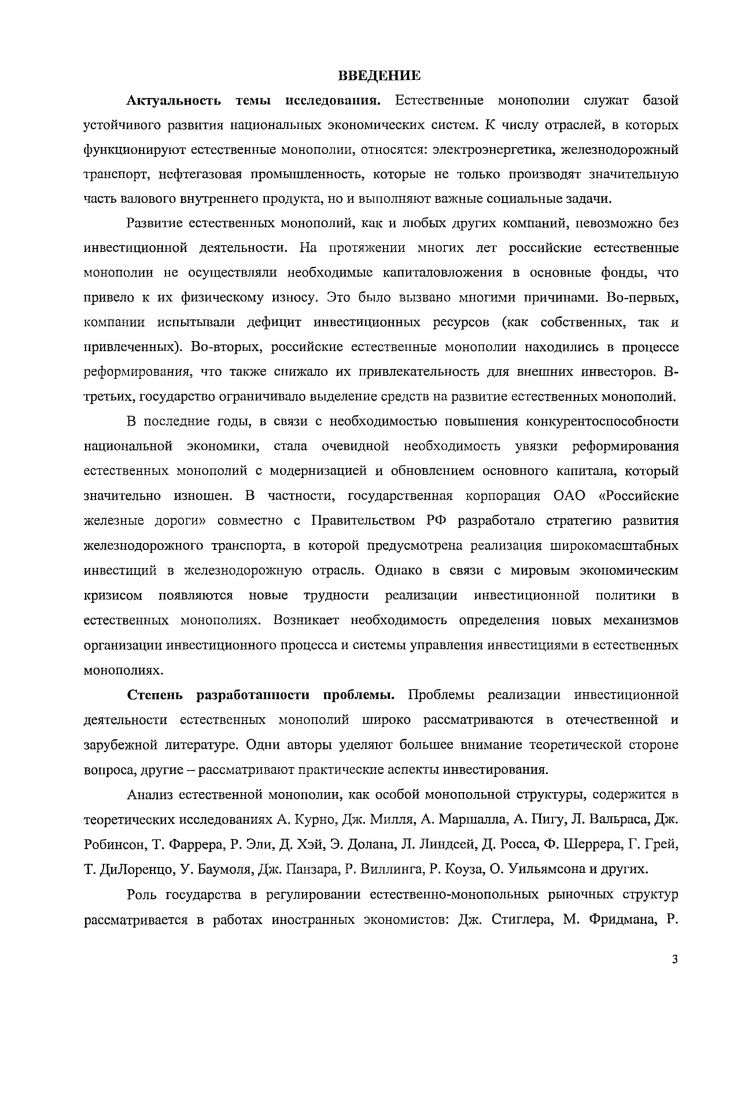 1.1. Сравнительный анализ естественной монополии, представленный в