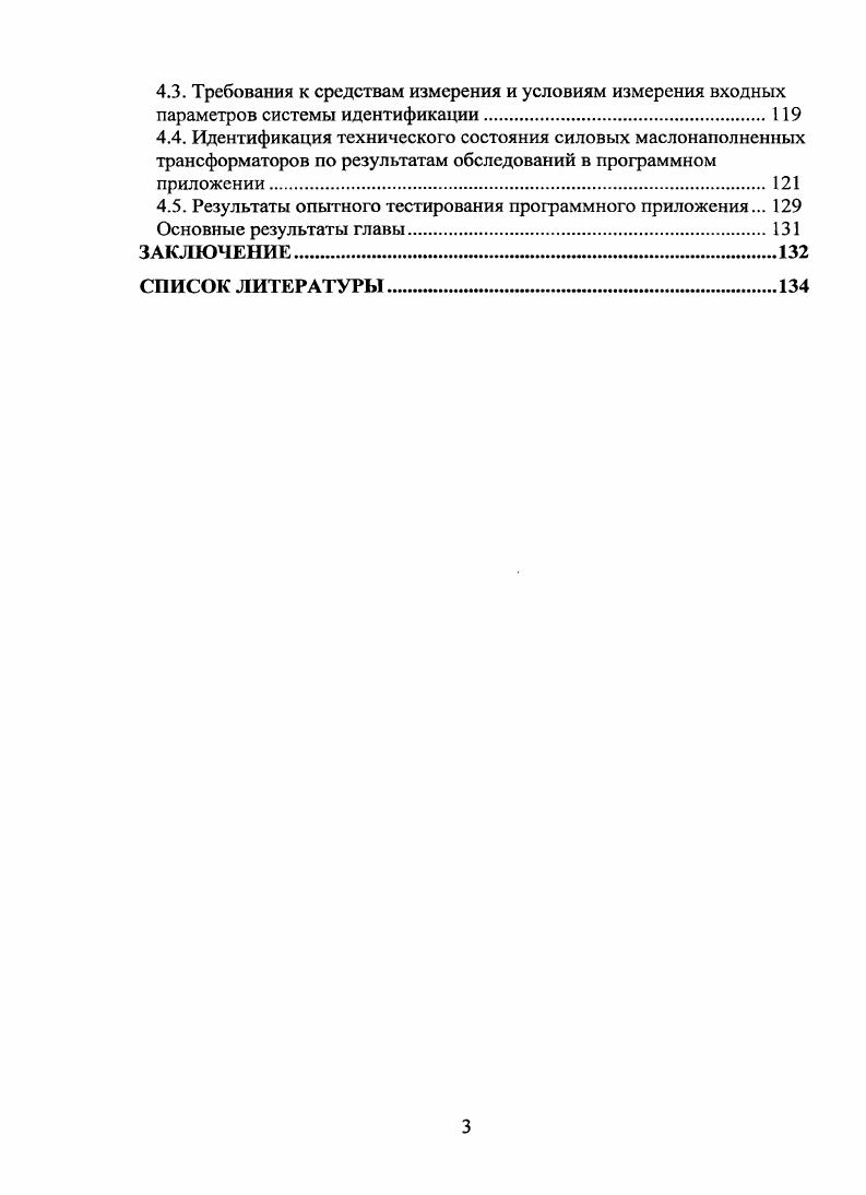 1.5. Анализ методов интеллектуального анализа данных