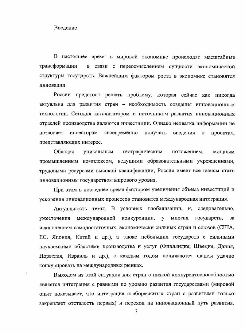 2.1 Анализ своеобразия причин создания ЕврАзЭС, интересов и противоречий .