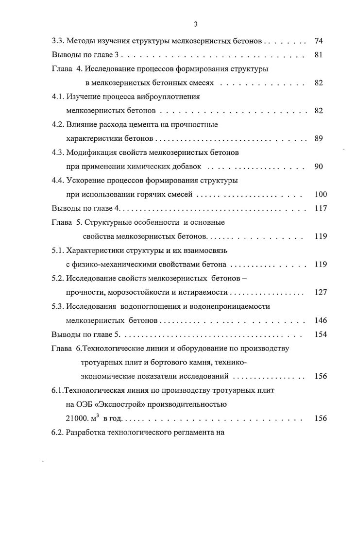 1.2. Особенности процессов виброуплотнения,
