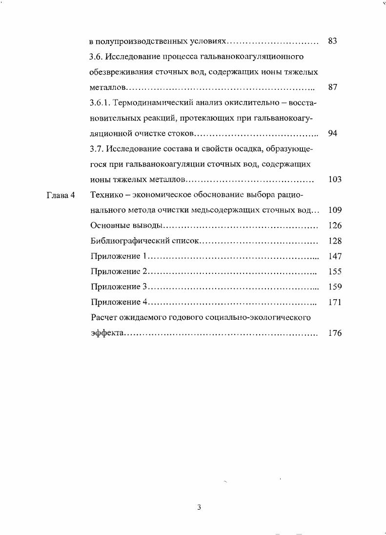 документации по методам очистки сточных вод,
