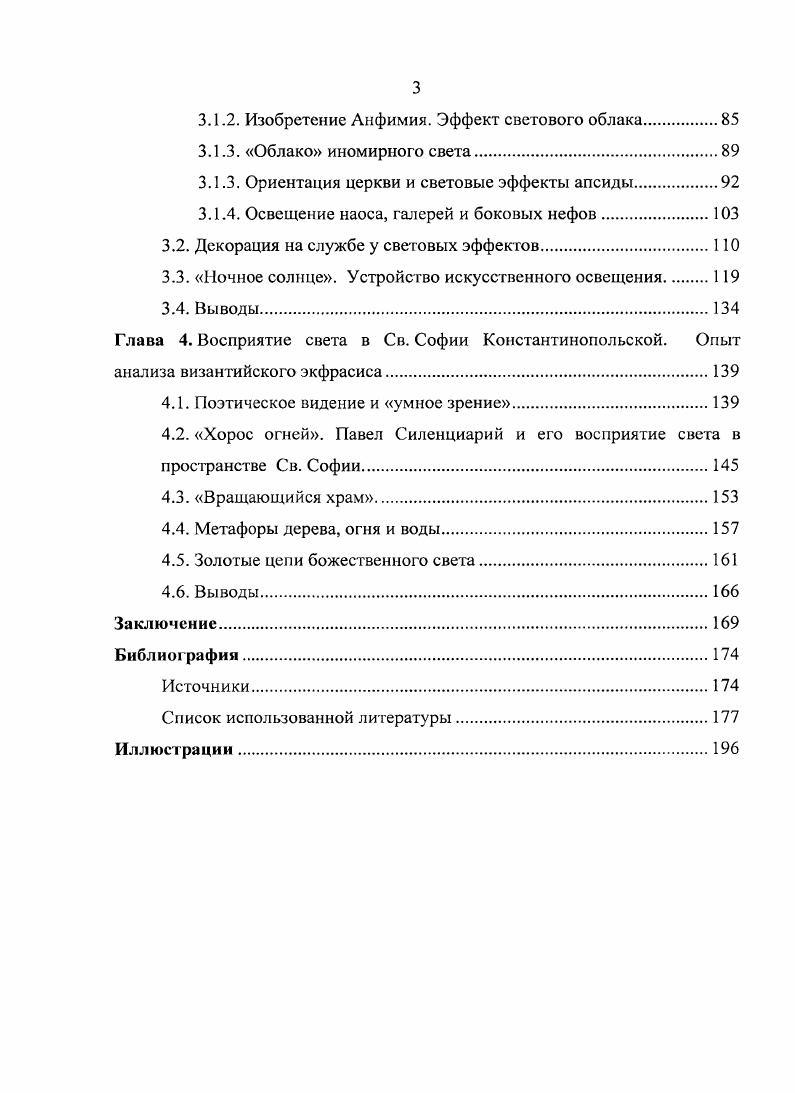 1.3.1. Литература о свете в византийской архитектуре