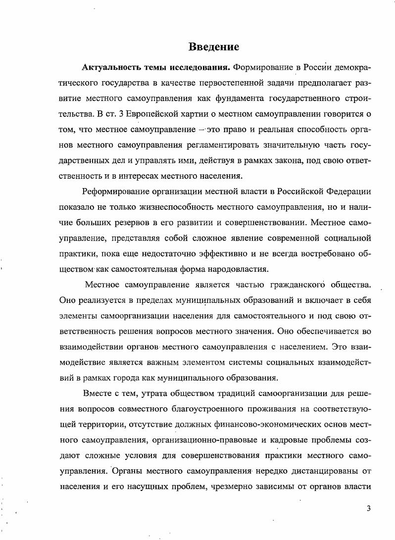 1.2. Органы местного самоуправления как социальный институт