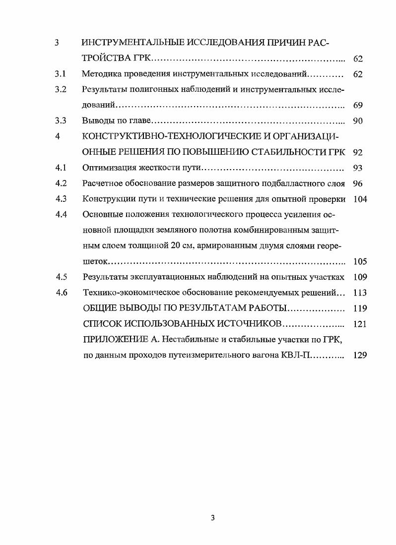 1.1 Анализ существующего порядка и метода оценки геометрии