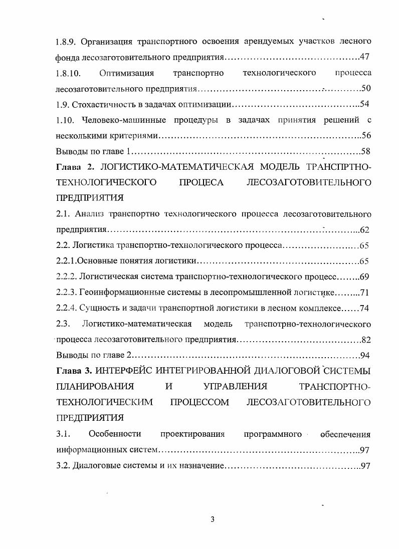 ПРОЦЕССА В ЛЕСОПРОМЫШЛЕННОМ КОМПЛЕКСЕ