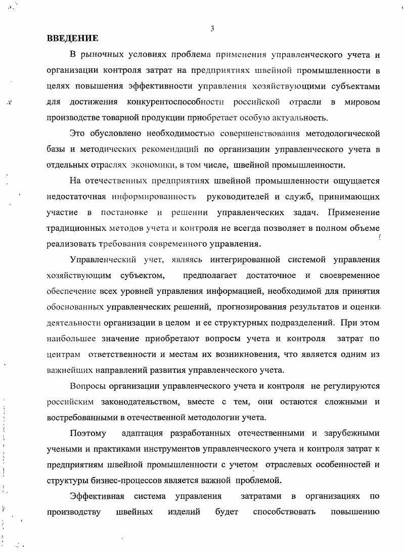 себестоимости продукции в швейном производстве. 