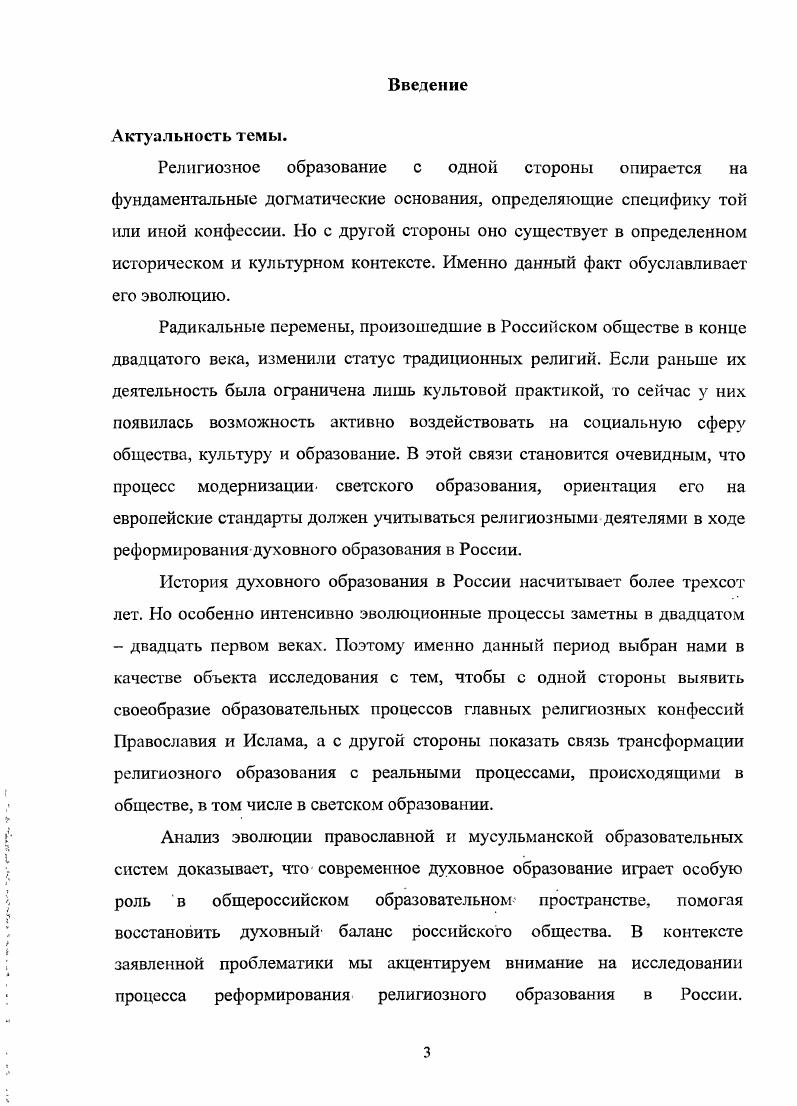 1.1 Исторические предпосылки развития православного духовного образования в веке
