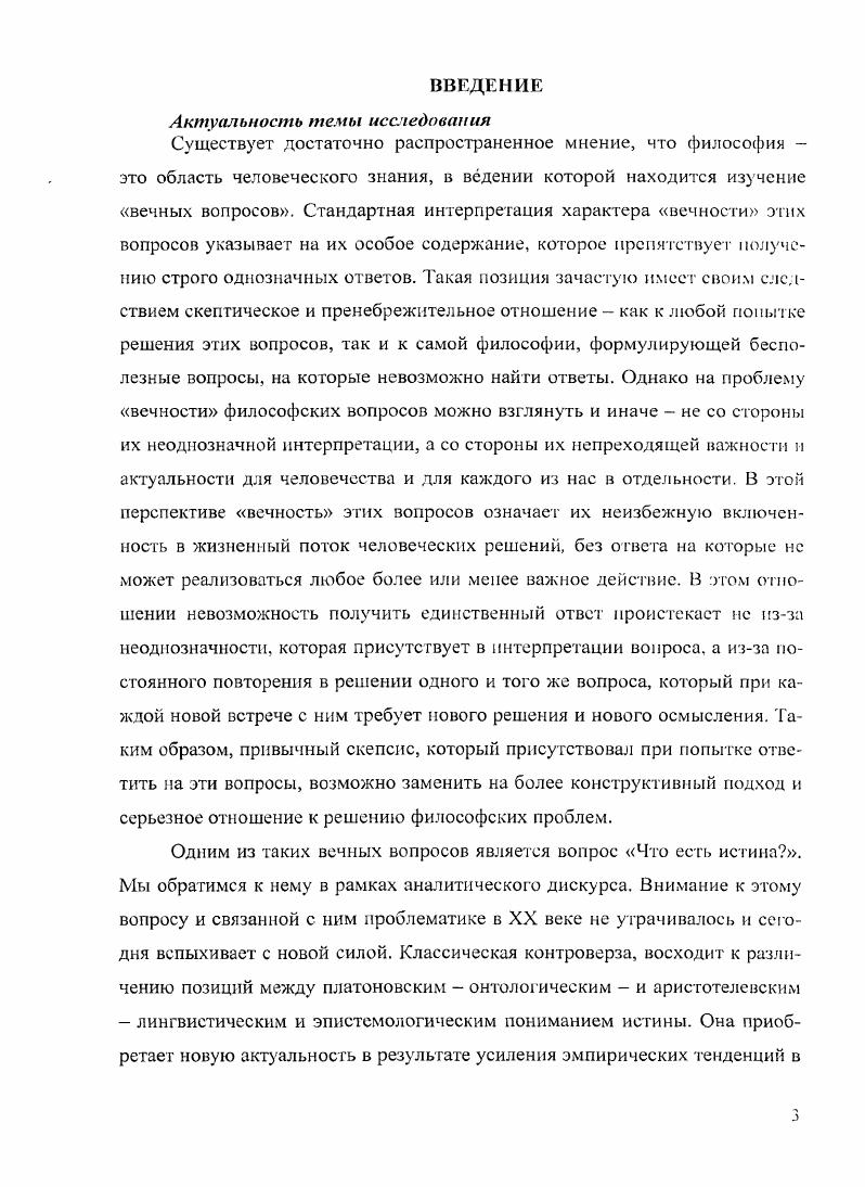 1. Прагматический аргумент в теории истины.