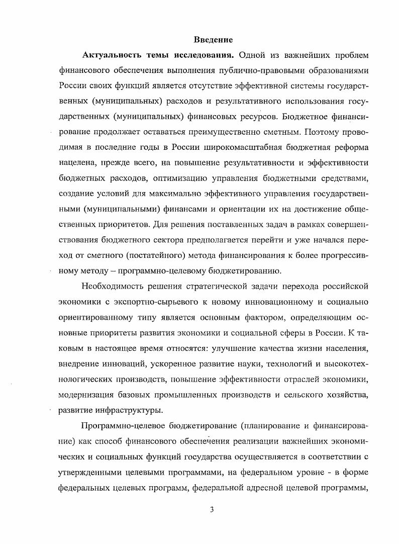 1.3. Содержание системы финансового обеспечения долгосрочных целевых программ