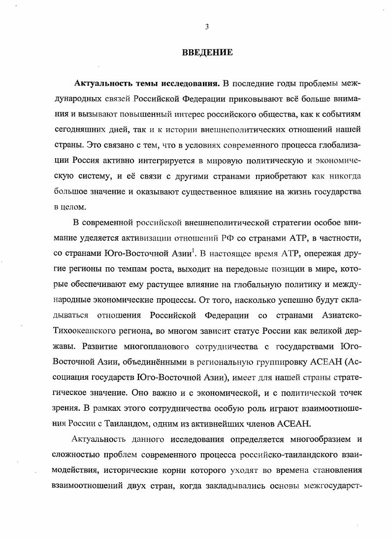 1.2. Советскотаиландские дипломатические связи во второй половине х  е гг 