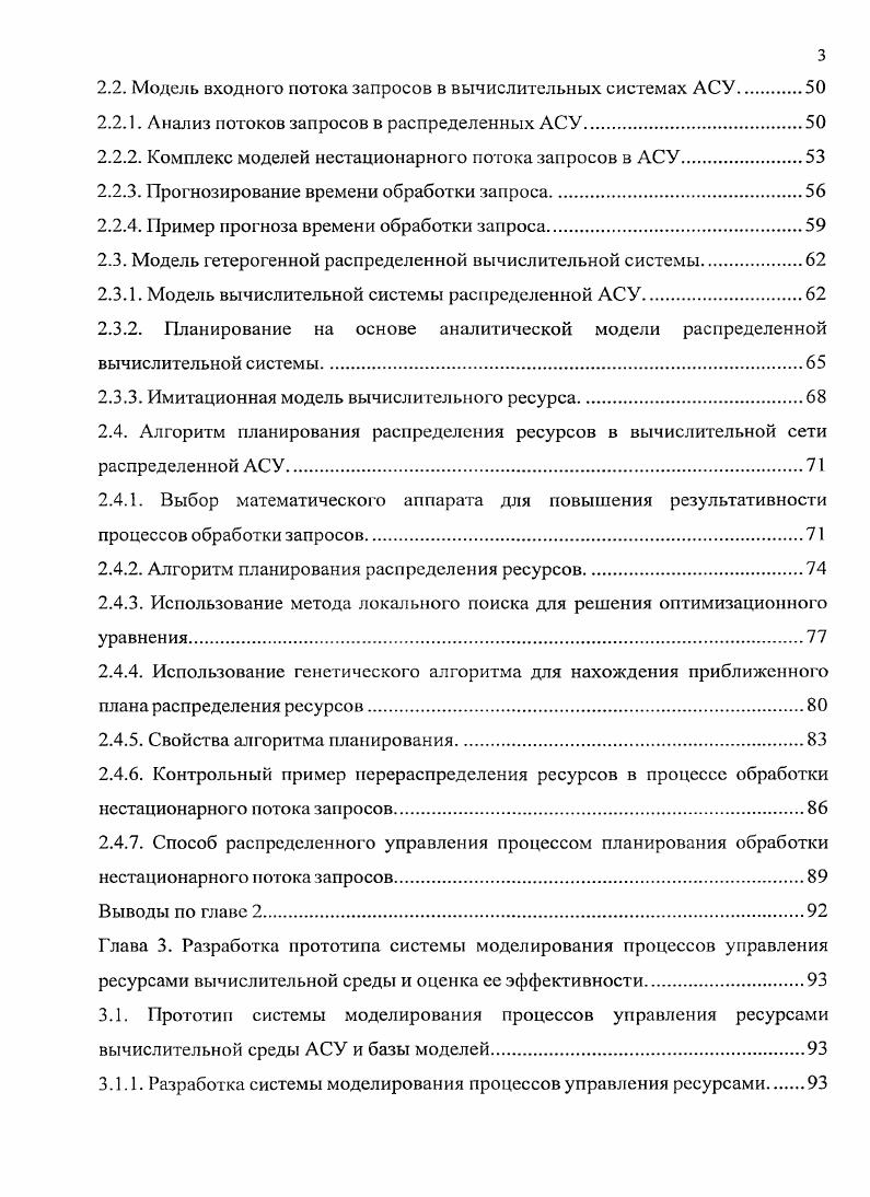 1.1.1. Модель организации АСУ промышленного предприятия.