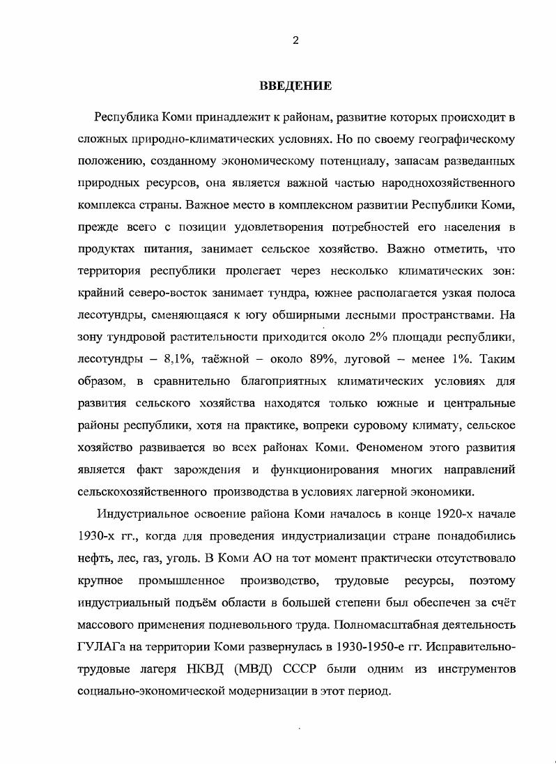 2.Сортоиспытательная работа в сельскохозяйственной деятельности лагерей