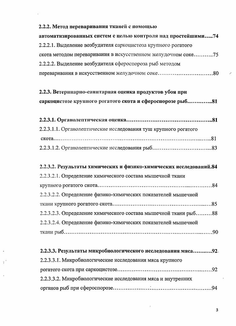1.2. Биологические особенности возбудителя сфероспороза рыб