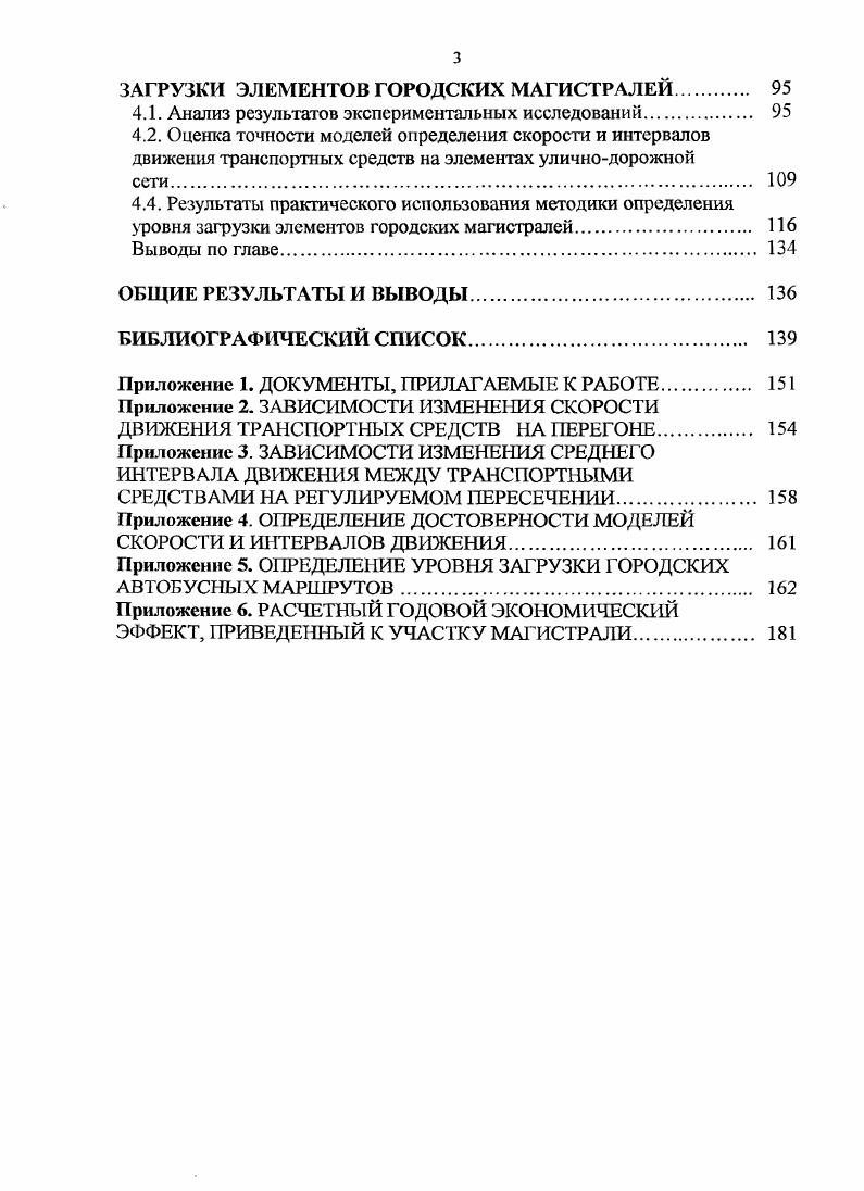 Глава 1. ОБЗОР МЕТОДОВ ОЦЕНКИ ЗАГРУЗКИ