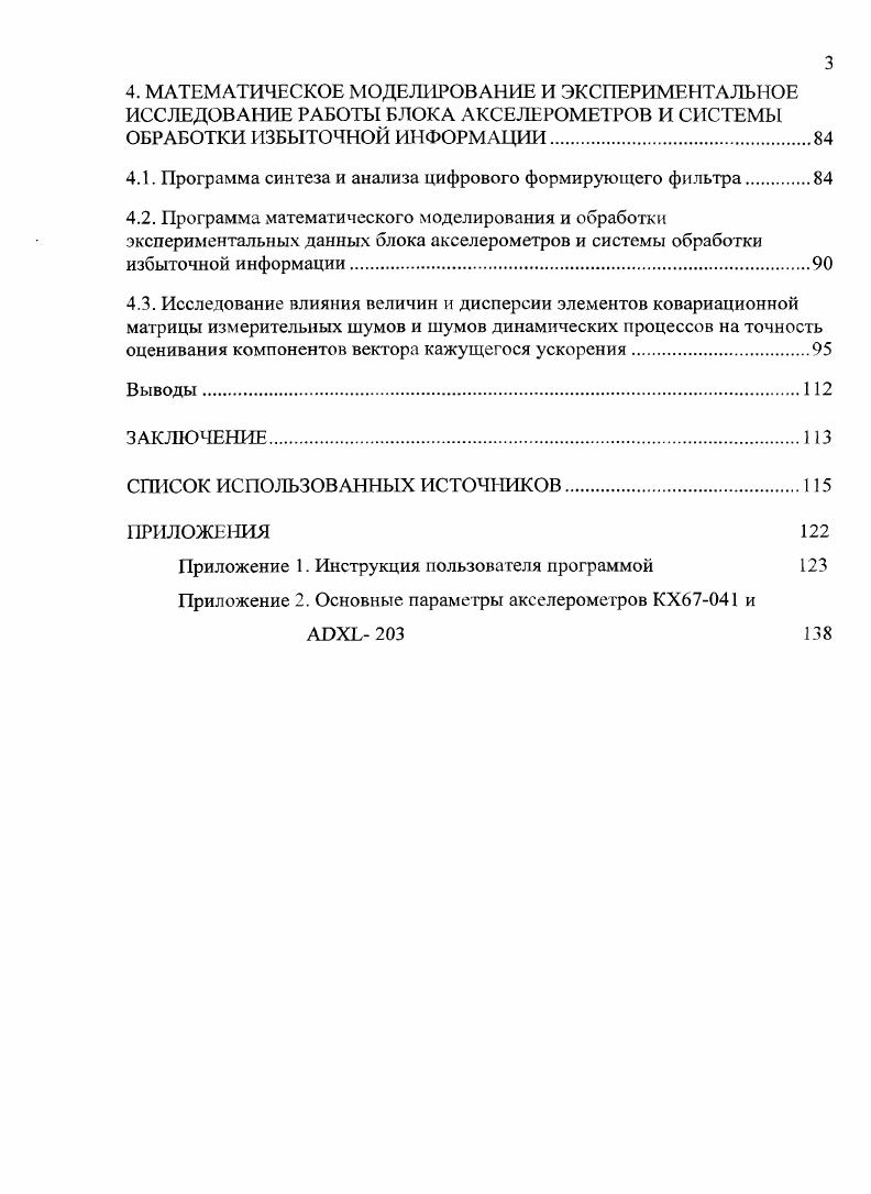 1.2. Оптимизация взаимной ориентации осей чувствительности датчиков 