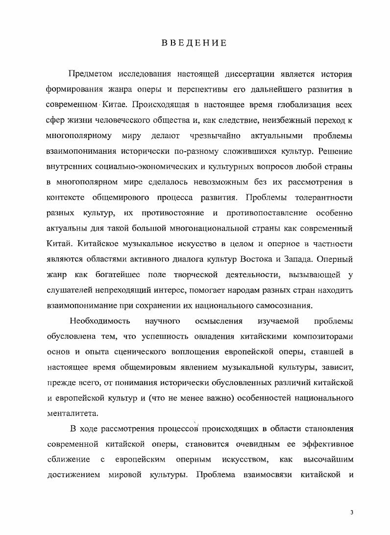 ГЛАВА II Оперное искусство Китая XX века. 