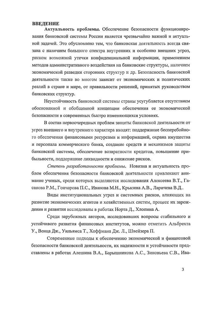 1.1. Экономическая безопасность как основа национальной безо 