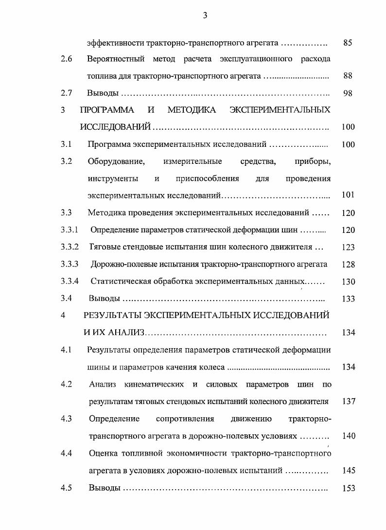 1.1 Направления совершенствования тракторнотранспортных