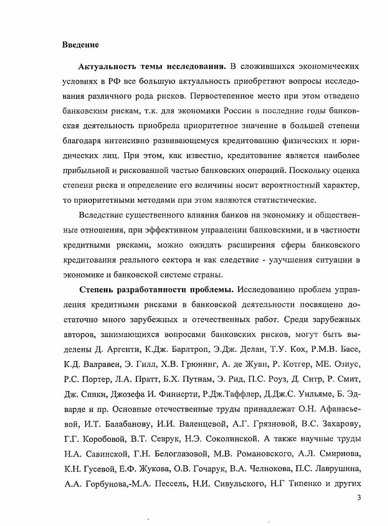 1.1 Классификация банковских рисков 