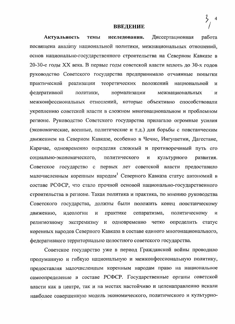 М. Аушева, . . Байрамукова, А. А.Г. Булатова, Ф. И. Врублевского, Ж. Ж. Бакаева, А. А.Г. Кажарова, Д. И. Месхидзе, . . Паиарина, Н. И. Сухановой, У. А.Улигова, К. К. Хутыз, И. А. Чехоевой и других имеется обширный и разнообразный материал о Гражданской войне, национальногосударственном строительстве на Северном Кавказе, национальной и федеративной политике Советского государства в первые годы советской власти. В указанных диссертациях, защищенных в советский период, с позиций партийносоветских идеологических установок показаны первоначальные шаги государственных органов власти, совершенствование национальной государственности народов Северного Кавказа. Авторам удалось показать, что создание Дагестанской и Горской АССР, первоначальные этапы их развития были результатом титанических усилий Советского государства, плодом творческого поиска органов власти с широким привлечением народных масс. Советского государства на Северном Кавказе, создание Дагестанской и Горской АССР соответствовал и чаяниям и нуждам абсолютного большинства горских народов многонационального и многоконфесионального региона, основывались на учете Северокавказской специфики. В то же время в диссертациях, защищенных до г. Северном Кавказе в е е годы XX века, в щадящем режиме излагаются трудности и многочисленные ошибки органов власти первых лет советского строительства. Эти диссертации, разумеется, в силу известных причин несут на себе отпечаток советской идеологической машины. В диссертациях, защищенных в постсоветский период, особенно в начале XXI века, почти уже нет отпечатка воздействия культа личности Сталина, советской идеологической машины. Авторы диссертаций существенно расширили источниковую базу, значительно отошли от упрощений и схематизмов в изложении сложных и противоречивых событий. В этих исследованиях значительно меньше встречаются повторы общеизвестных фактов и утвердившихся оценок, запрограммированность выводов и т. Отечественная история, в том числе период Гражданской войны и первые годы советской модернизации, пополнилась не только новой проблематикой, но и осваивает новые методы научных исследований. В целом она нацелена на объективность и научность исследований, глубину всестороннего осмысления темы. Историография, как констатация определенных достижений, уступает место более глубокому анализу оценок событий той или иной проблемы и литературы о ней. Таким образом, источниковую базу диссертационного исследования составили различные материалы, в том числе архивные, которые впервые вводятся в научный оборот. Историография исследования. Состояние историографии исследуемой темы позволяет выделить условные этапы в изучении военнополитического и межнационального противостояния на Северном Кавказе в годы Гражданской войны, в начальный период советской модернизации. Логика отечественной истории XX века со всеми особенностями, партийносоветской ангажированностью, идеологическими штампами и привычными для того времени отпечатками в исторических исследованиях позволяет выделить следующие этапы изучения проблемы г. Следует подчеркнуть, что историография указанного периода настолько обширна, что в случае необходимости можно перечислить огромное количество различных работ, посвященных этому сложному периоду отечественной истории. Для большей убедительности сошлемся на проверенные данные о том, что только по проблемам Гражданской войны к середине х годов XX века в СССР было издано более тыс. К этому необходимо добавить, что еще несколько тысяч их было опубликовано за рубежом. Если еще добавить к ним работы, посвященные национальной и федеративной политике Советского государства, национальногосударственному строительству па Северном Кавказе, межнациональным отношениям, различным аспектам советской модернизации х  х годов XX века, то минимальное количество работ следует считать несколько десятков тысяч. Разумеется, в этом огромном потоке литературы одному исследователю, даже самому оригинальному и талантливому, чрезвычайно сложно разобраться. 