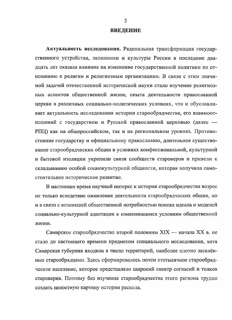Русской православной церкви и государству