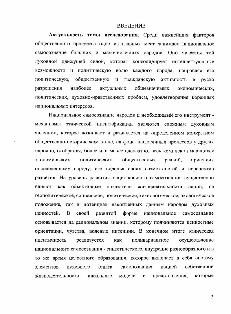 П.Этноцивилизационное пространство Северного Кавказа и