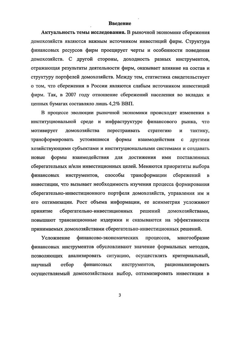 сберегательноинвестиционного портфеля домохозяйства