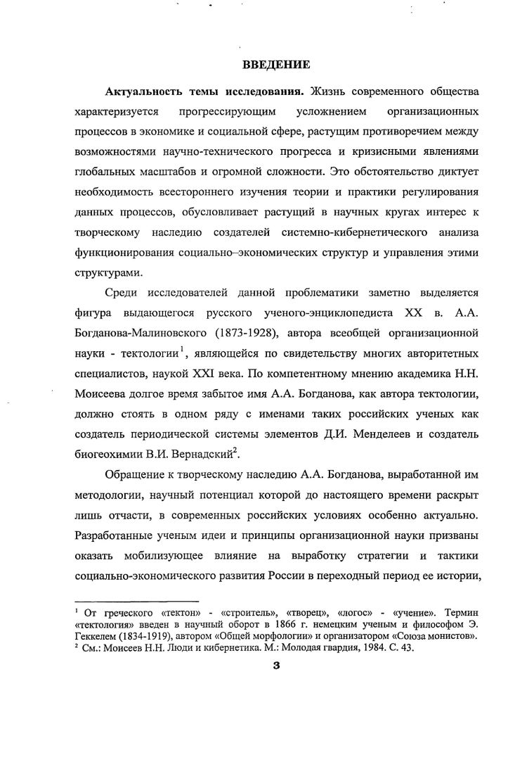 1.1. Выдающийся ученыйэнциклопедист XX века 