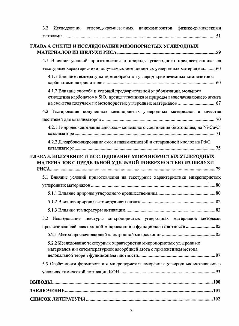 1.1 Получение пористых углеродных материалов методом парогазовой активации.